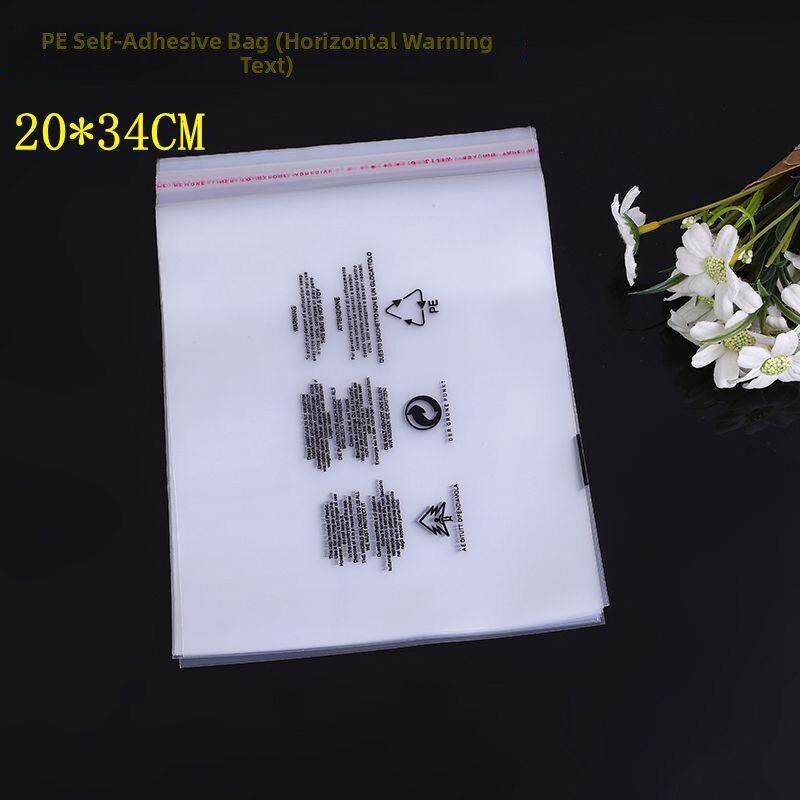 PE自粘袋 自粘袋 包装袋 印有警告语12丝20*34cm 服装包装袋