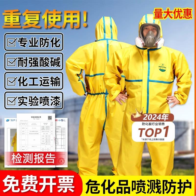 防护服连体全身耐酸碱工作服化学实验服危化品运输防毒C级防化服