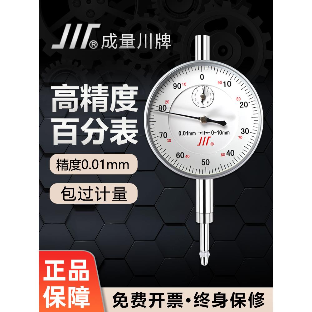 成量百分表头内径杠杆百分表一套0-10mm高精度防震指示表磁性底座