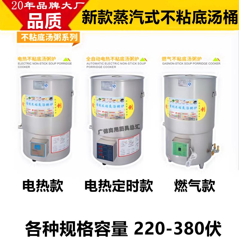 领创304不锈钢汤粥炉电热燃气蒸汽式不粘底豆浆桶煮面 自动熬粥机