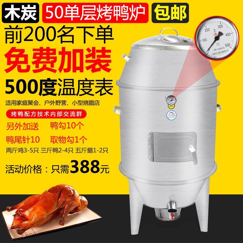 炉木炭世商用烤鸭 烧鸡厨炉50cm 烧鸭烧鹅家用乳猪炉小型乳鸽包