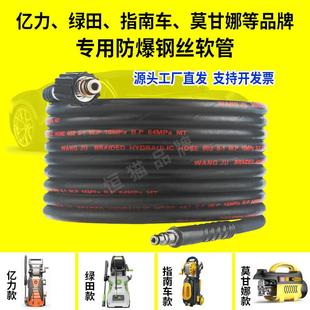 洗车机高压水管绿田亿力指南车莫甘娜防爆管钢丝软管3/4系5/6配件