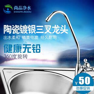 三叉陶瓷芯镀银鹅颈龙头/RO逆渗透纯水机/净水器/过滤器用