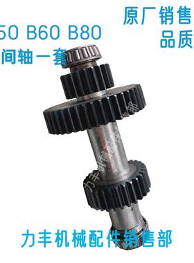 力丰 旭众B50/B60/B80搅拌机配件 高速齿轮 低档齿 中间轴 传动轴