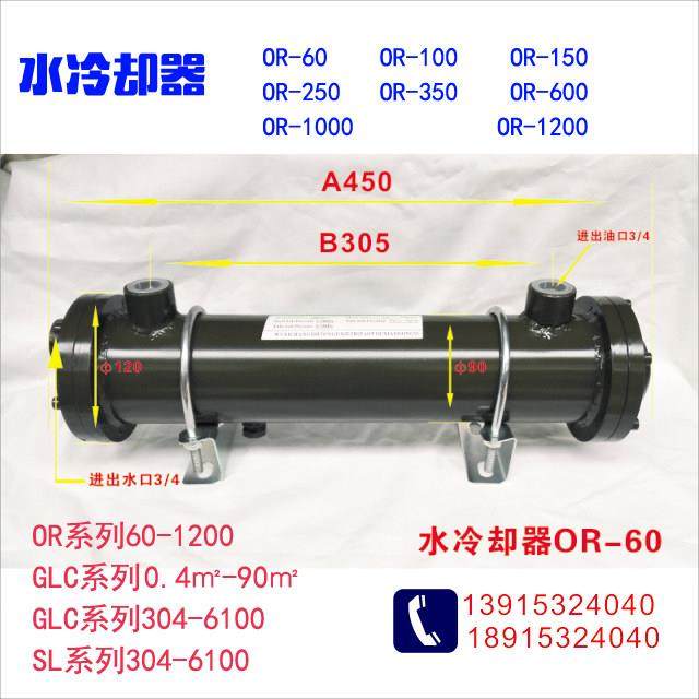 水冷OR型冷却器OR-60/100/150/250/350/600/800/1000液压散热换热