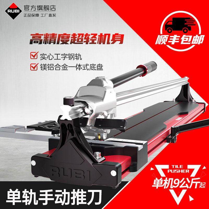 RUBI瑞比瓷砖推刀专用地砖墙砖切割机单轨高精度新款
