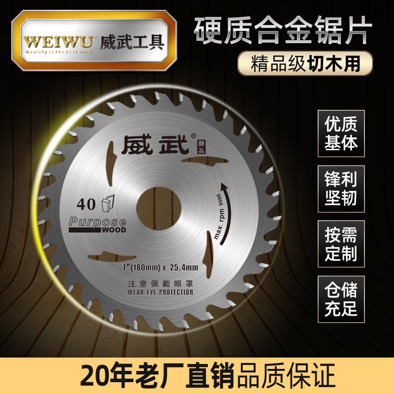 威武精品级木工锯片350两相三相400切割机胶合板推台锯合金圆锯片