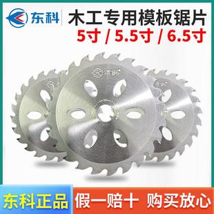 东科原装锯片5/5.5/6.5寸125/140/165mm锂电电圆锯木工专用切割片