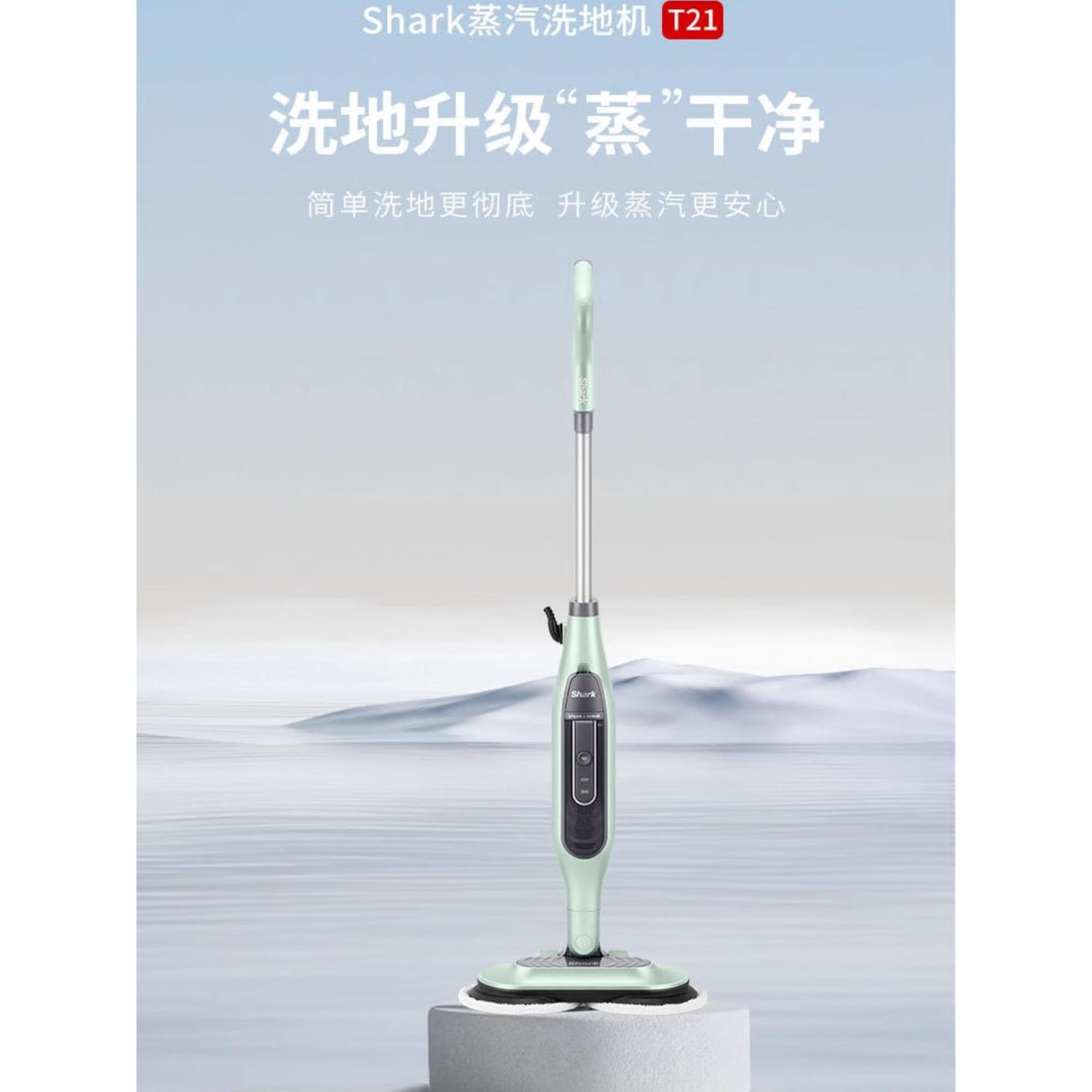 Shark T21鲨客蒸汽清洁机拖把杀菌扫地一体多功能高温消毒家用