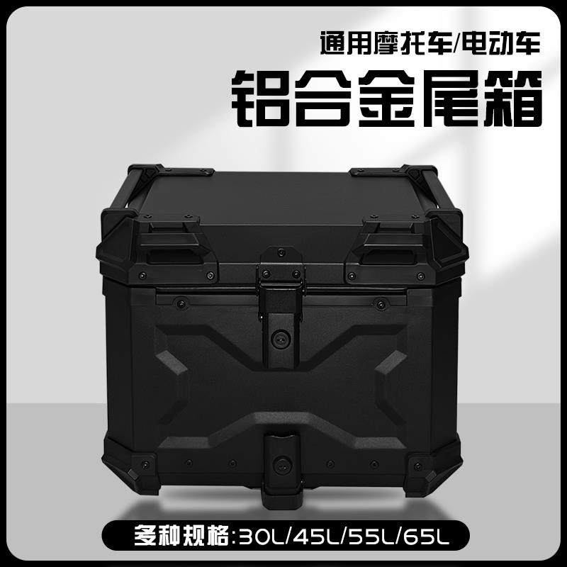 全黑压纹款铝合金尾箱摩托车后备箱电动车后尾箱