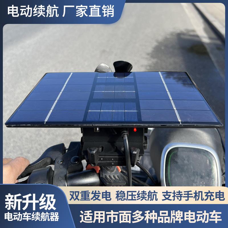电动车增程器太阳能发电续航器三轮车四轮车风力发电机稳压续航器