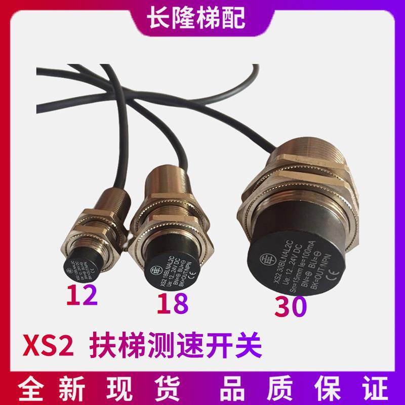 扶手带传感器测速开关梯级缺失光电感应器电梯配件XS230BLNAL2C