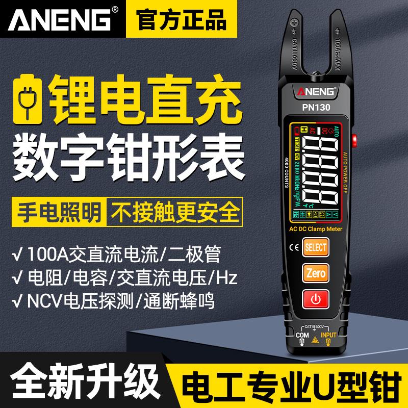 USB充电U型钳形表数字高精度智能防烧万用表电工专用交直流电流表