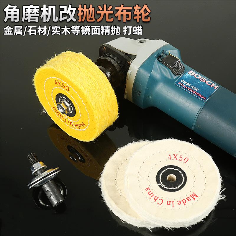 角磨机改抛光布轮4寸抛光轮100型角磨机抛光片实木金属石材镜面用