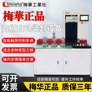 梅华正品全自动锁刀座刀柄锁刀机CNC加工中心BT刀柄自动装卸设备