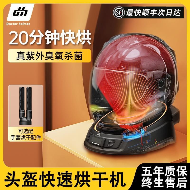 维迈通摩托车头盔烘干机消毒清洁除臭干燥杀菌净化免清洗