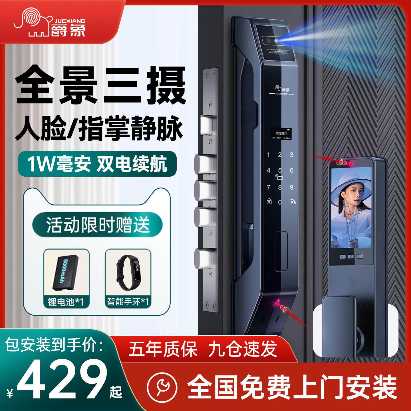 爵象3D人脸识别智能门锁 掌静脉家用全自动电子锁 双镜头监控不锈