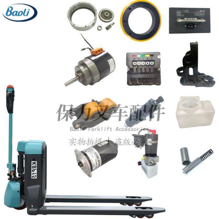 宝骊电动搬运车配件KBP15C叉车控制驱动器刹车轮子手柄密码锁轮架