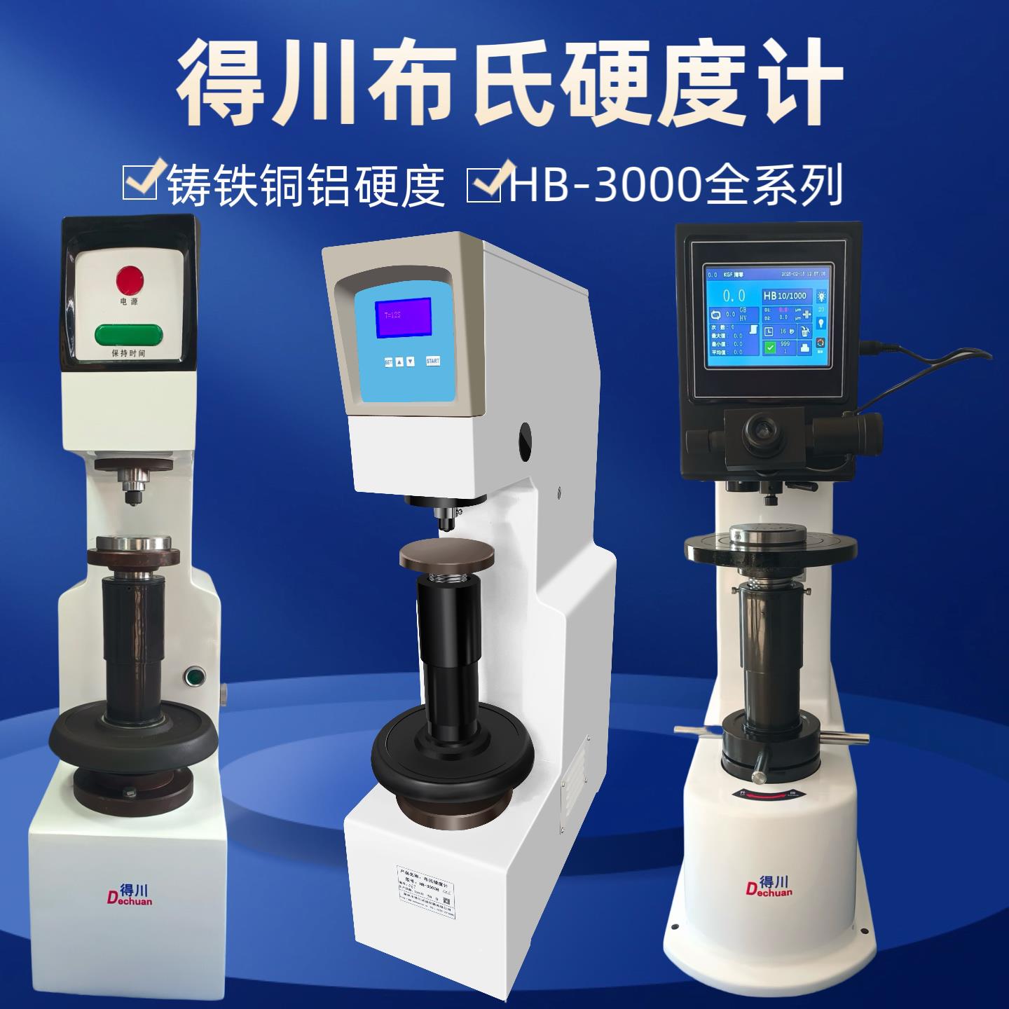 布氏硬度计自动数显砝码可携式台式测量铸铁铜铝硬度测试仪高精度