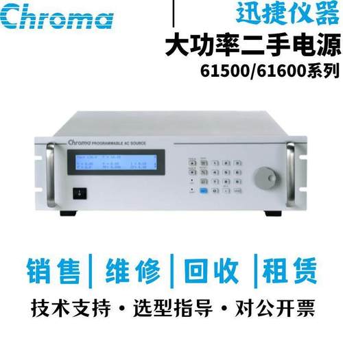 chroma 61507 61508 61509 61511 程控电源 租售议价