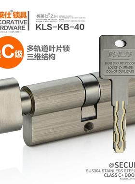 柯莱仕 防盗门单开旋钮锁芯大门锁胆三维多轨道叶片锁KB-40