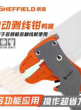 钢盾S 035050全自动多功能鸭嘴剥线钳鹰嘴电工专用拔线钳剥线装置