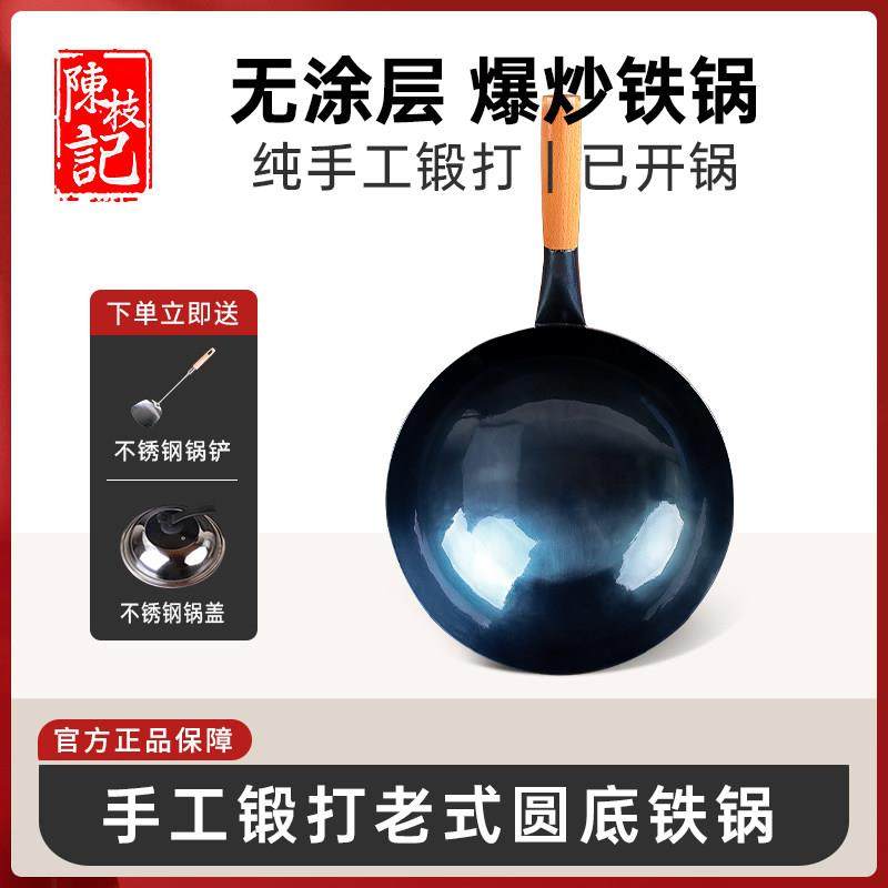 陈枝记铁锅炒菜锅家用传统手打老式熟铁圆底无涂层不粘炒锅商用锅