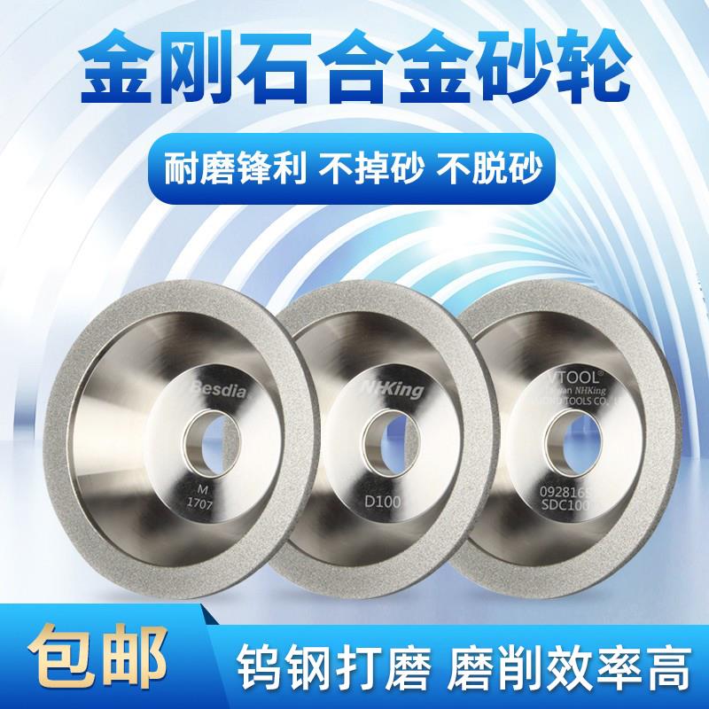 NHK一品钻石碗型砂轮磨刀机角磨机金刚石碗形沙轮磨铣刀钨钢合金