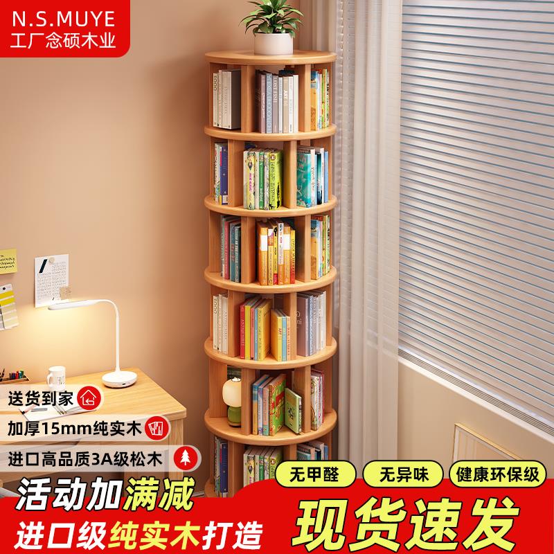 实木旋转书架360度书柜置物架落地一体靠墙可移动转角儿童小窄柜