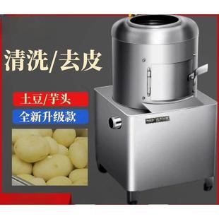 小土豆去皮机全自动商用脱皮机马铃薯地瓜洋芋清洗削皮马蹄