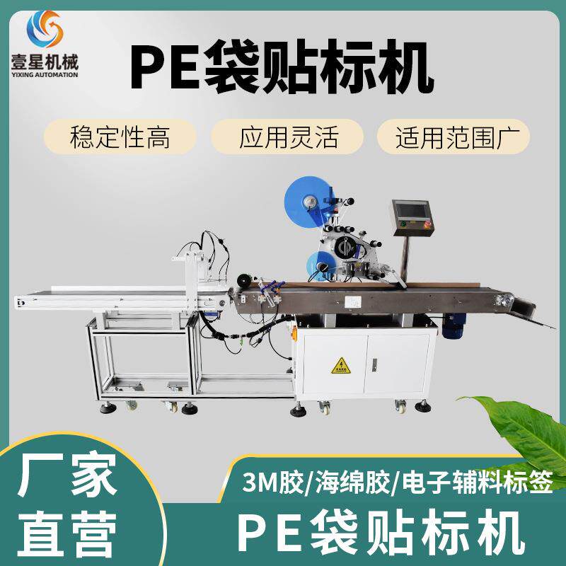 PE袋贴标机食品袋文案袋铝箔袋不干胶贴标签机狗粮袋全自动贴标机