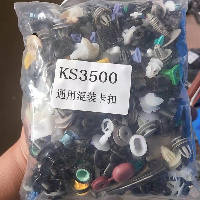 汽车通用型内饰门板挡泥板保险杠仪表台顶棚叶子板后备箱卡扣卡子
