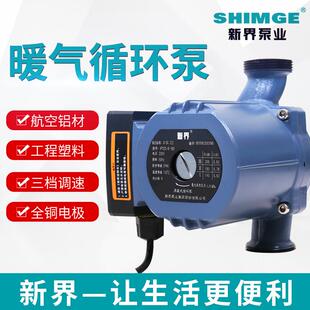 新界XPS15-6/20-6家用地暖静音220V锅炉热水地热管道泵小型屏蔽泵