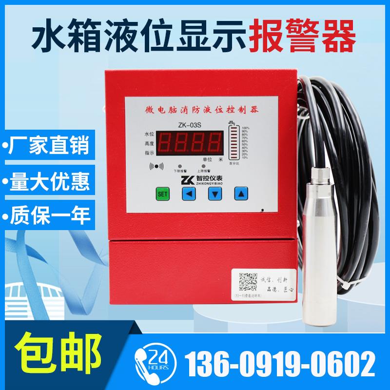 ZK-03S消防水箱水池液位显示报警控制器投入式液位计传感器变送器