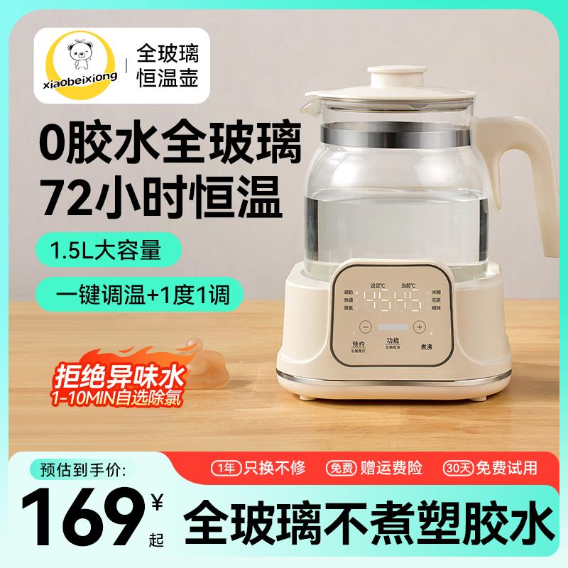 小贝熊恒温调奶器婴儿专用全玻璃一体烧水壶暖奶消毒甜品养生壶