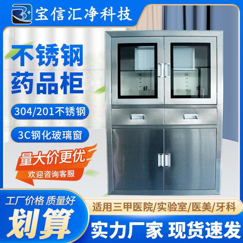 源头厂家手术室可定制三 304不锈钢消毒柜无菌药品柜麻诊所器械柜