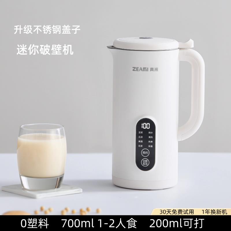 德国真米家用破壁机小型多功能全自动免煮免滤豆浆机新款料理机
