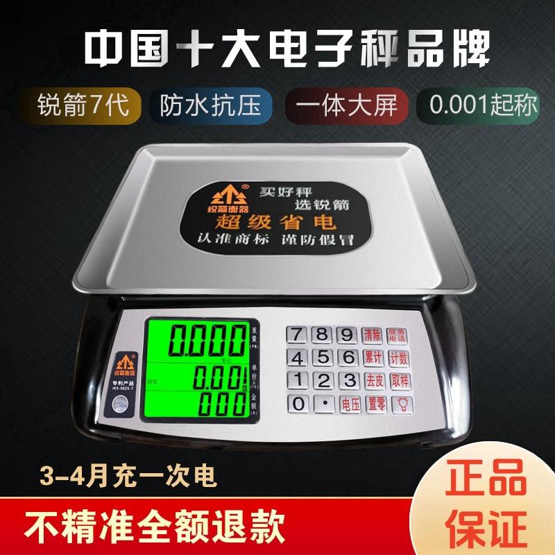 锐箭电子秤商用小型台秤精准称重电子称克称卖菜家用厨房公斤衡器