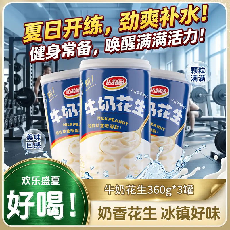 达利园牛奶花生闽南古早味营养