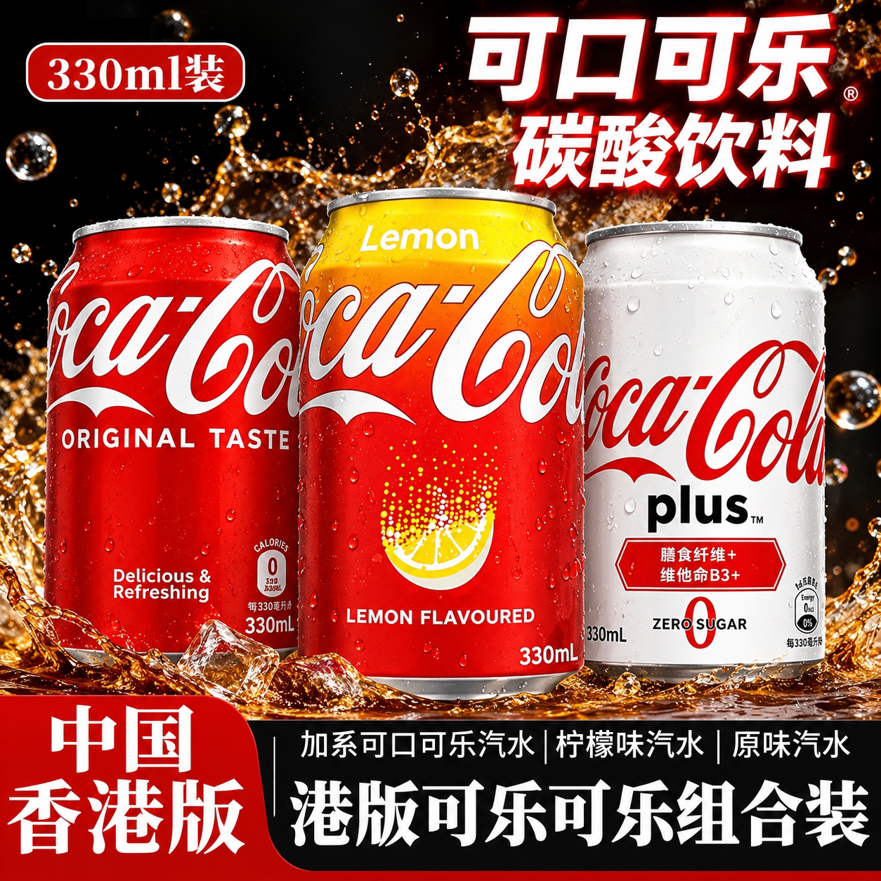 港版可口可乐柠檬味加系无糖碳酸