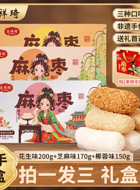 吉祥琦非遗手工椰蓉麻枣蓼花糖