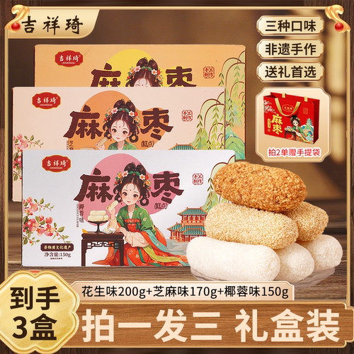 吉祥琦非遗手工椰蓉麻枣蓼花糖
