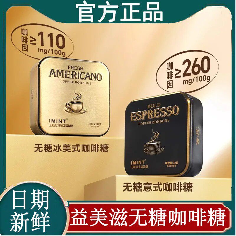 益美滋无糖木糖醇黑金咖啡糖冰美