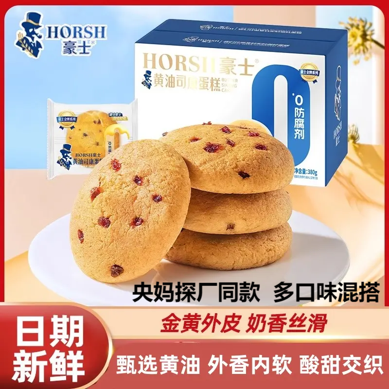 豪士黄油司康蛋糕面包整箱早餐健康营养速食下午茶糕点点心零食品