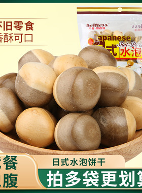 农夫山庄Selfless日式水泡饼干200g早餐泡牛奶麦香怀旧童年零食