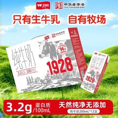 【中华老字号】卫岗自有牧场1928纯牛奶200ml*12盒学生营养生牛乳