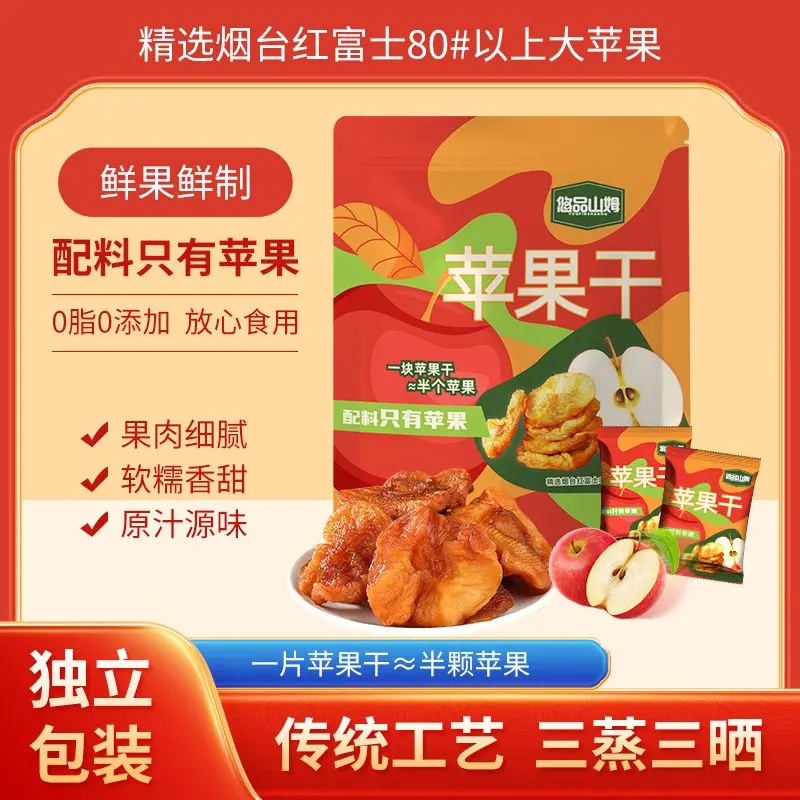 悠品山姆纯苹果干无添加休闲解馋