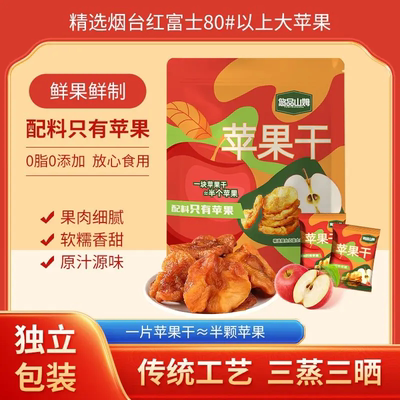 悠品山姆纯苹果干无添加休闲解馋