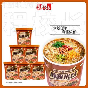 程校长麻酱米线桶装免煮方便速食过桥细粉丝宿舍懒人宵夜清真食品