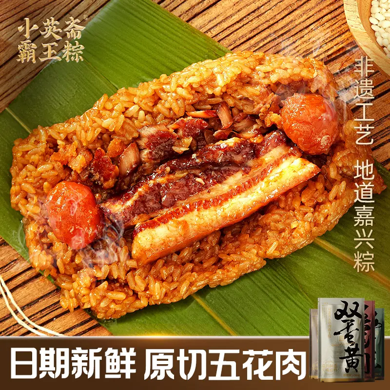 小英斋正宗嘉兴粽子250g*8只端午